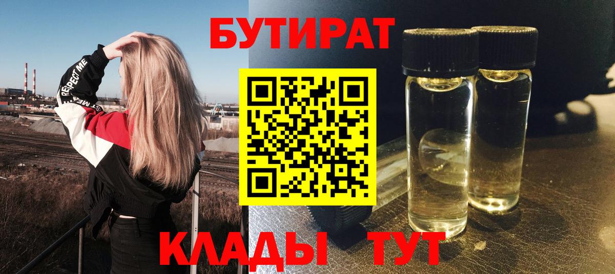 Бутират бутандиол Дюртюли
