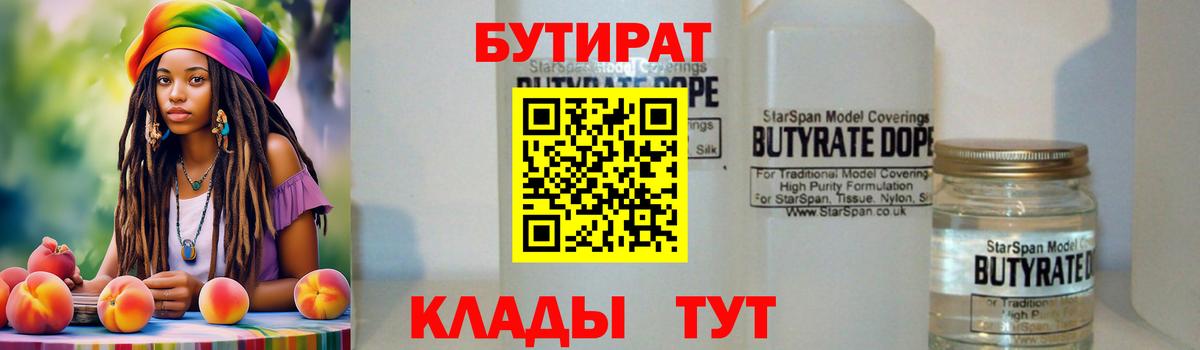 Дюртюли  БУТИРАТ  Вход с VPN  БУТИРАТ Butirat 
