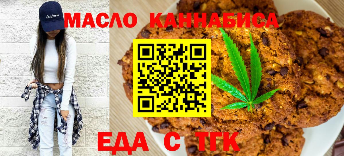 Еда ТГК марихуана  Вход с VPN  Дюртюли 
