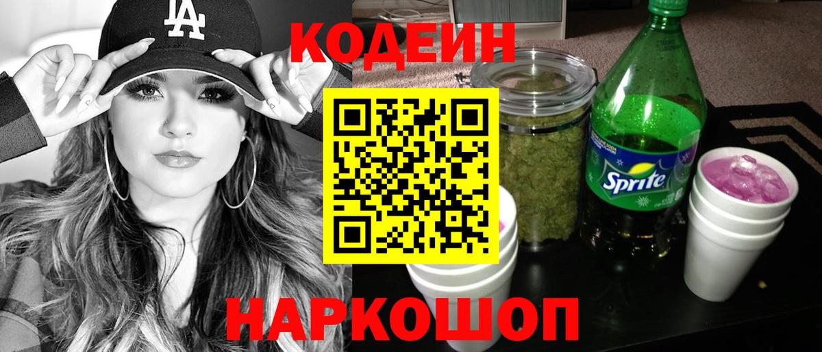 Кодеин Purple Drank Дюртюли