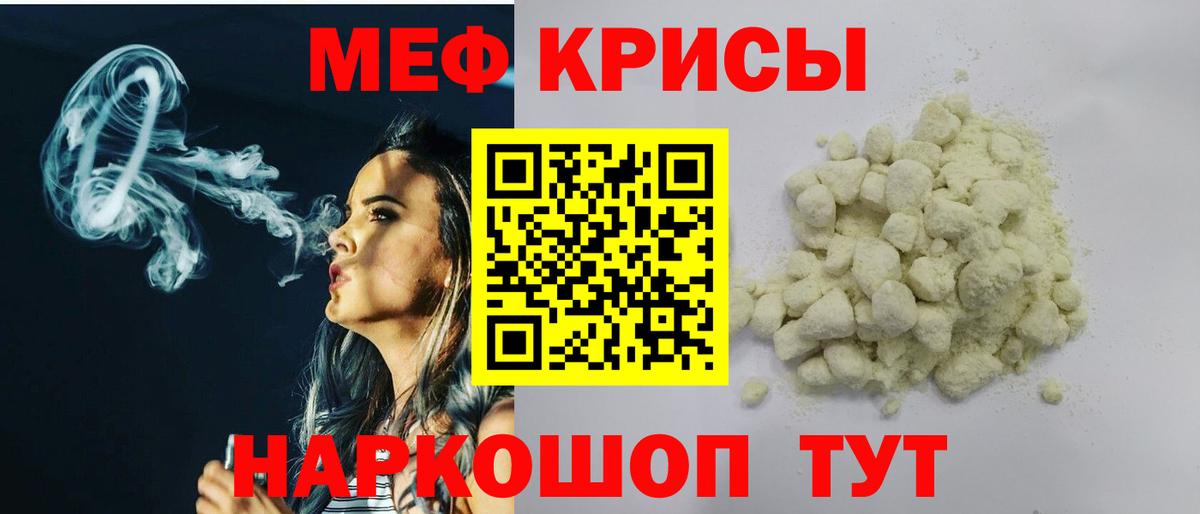 Мефедрон кристаллы Дюртюли